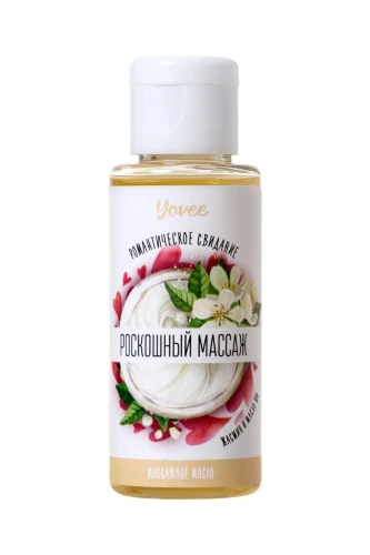Масло для массажа "Роскошный массаж" с ароматом жасмина и маслом ши - 50 мл.