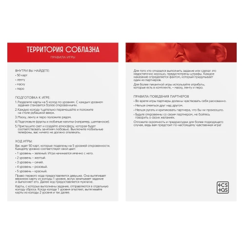 Игра "Территория соблазна.Нежная романтика"